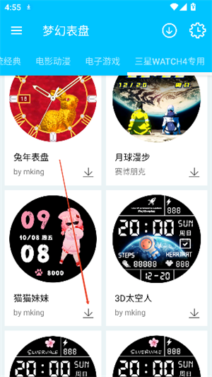 梦幻表盘手表版