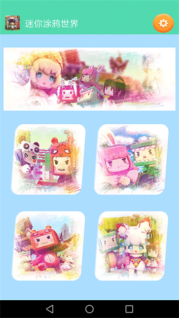 迷你涂鸦世界截图4