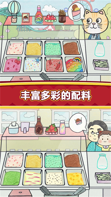 夏莉的冰淇淋店中文版截图3