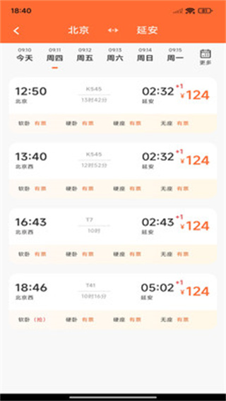 火车票查询帮手