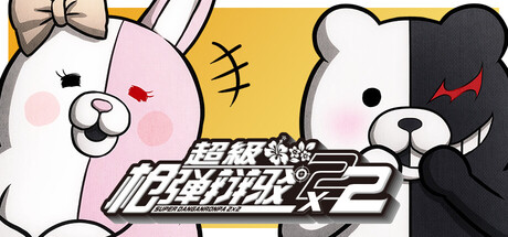 《超级枪弹辩驳2×2》将于2026年发售 在绝望学园基础上新增剧情