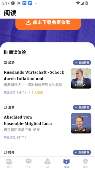 莱特德语学习背单词