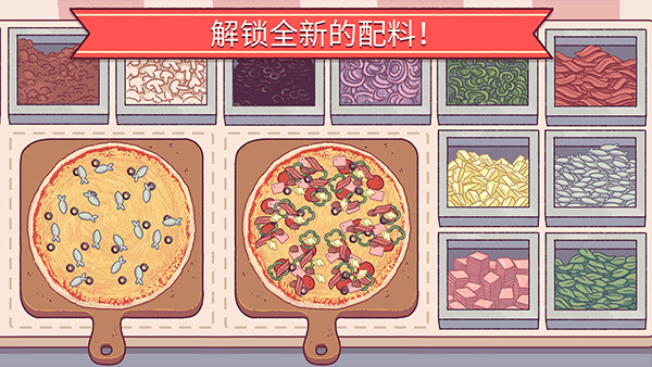 可口的比萨国服正版下载截图4