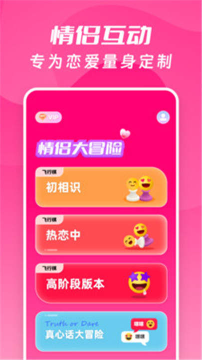 情侣大冒险截图3