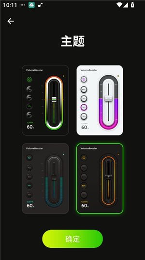 volumebooster音量增强器