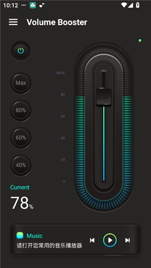 volumebooster音量增强器