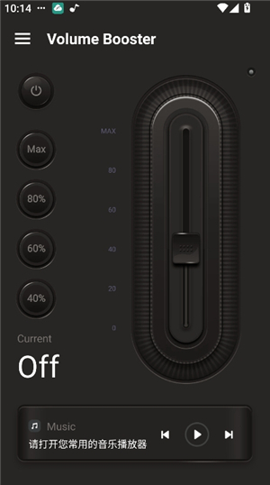volumebooster音量增强器