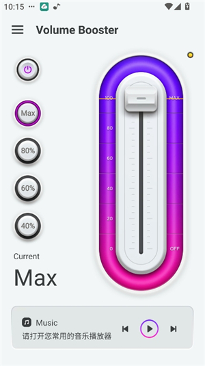 volumebooster音量增强器