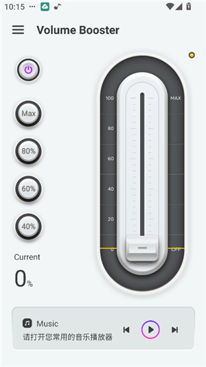 volumebooster音量增强器