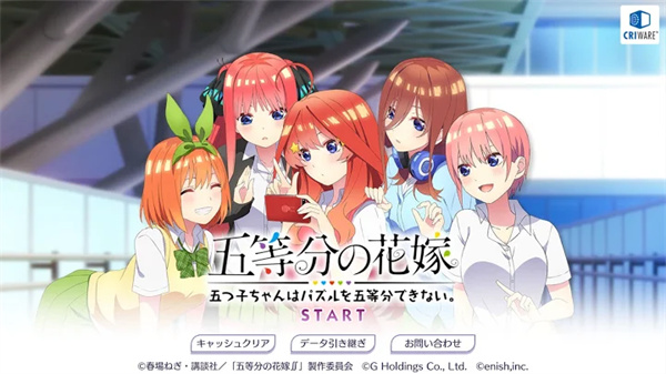 五等分的花嫁截图2