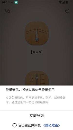 二胡调音器软件手机版