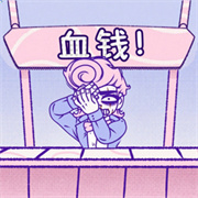 血钱2中文版
