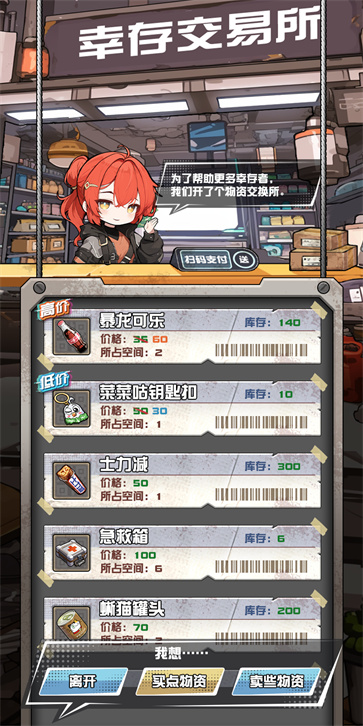 我在末日送快递截图3