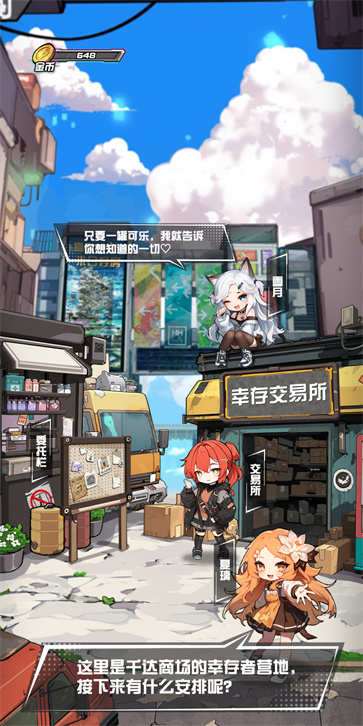 我在末日送快递截图5