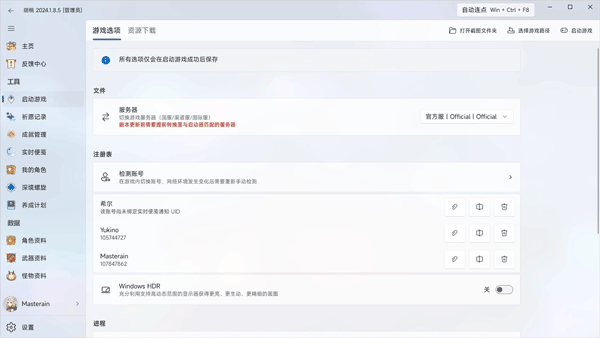 胡桃工具箱自动连点