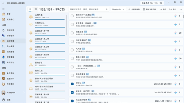 胡桃工具箱自动连点