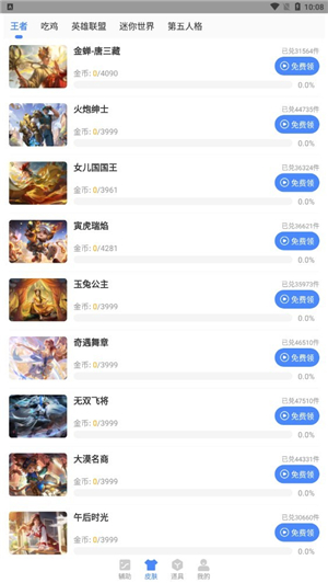 胡桃工具箱自动连点