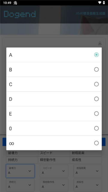 jojo替身面板生成器截图1