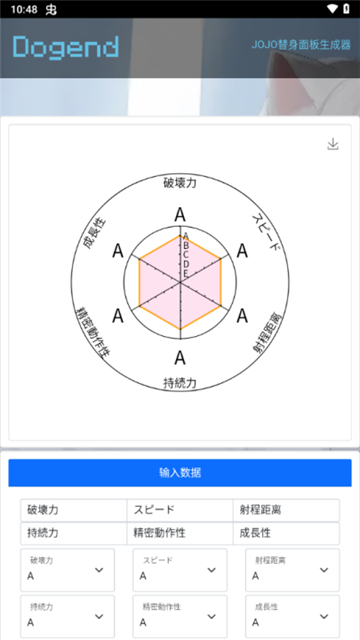 jojo替身面板生成器截图2