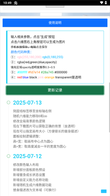 jojo替身面板生成器截图4