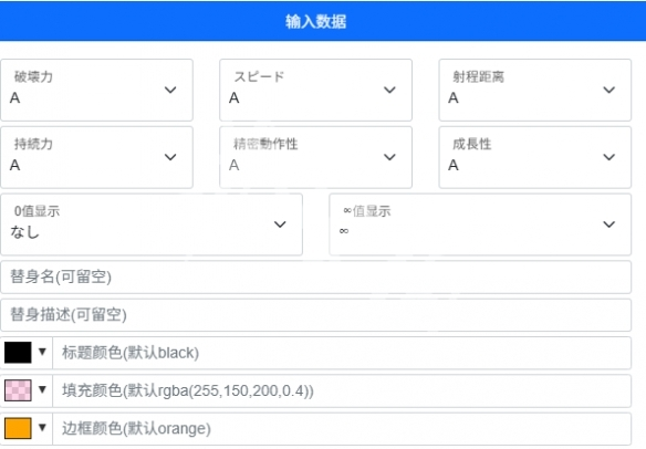 jojo替身面板生成器