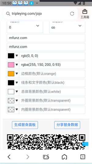 jojo替身面板生成器