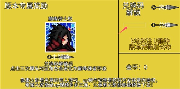 像素火影单机版(巅峰斑)