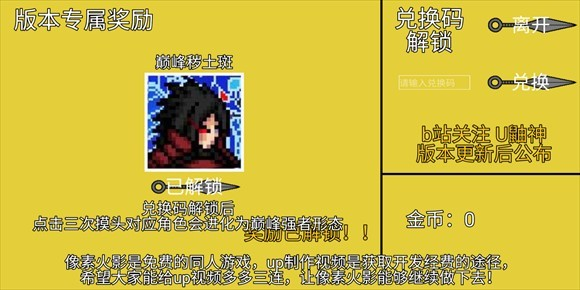 像素火影单机版(巅峰斑)