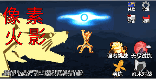 像素火影单机版(巅峰斑)