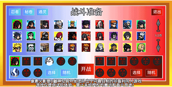 像素火影单机版(巅峰斑)