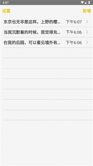 iOS8备忘录