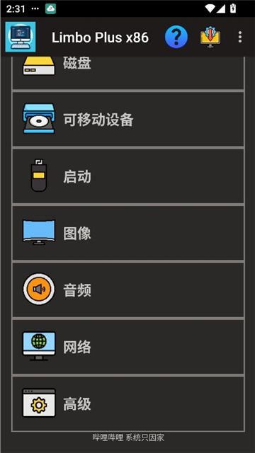 limboplus截图4