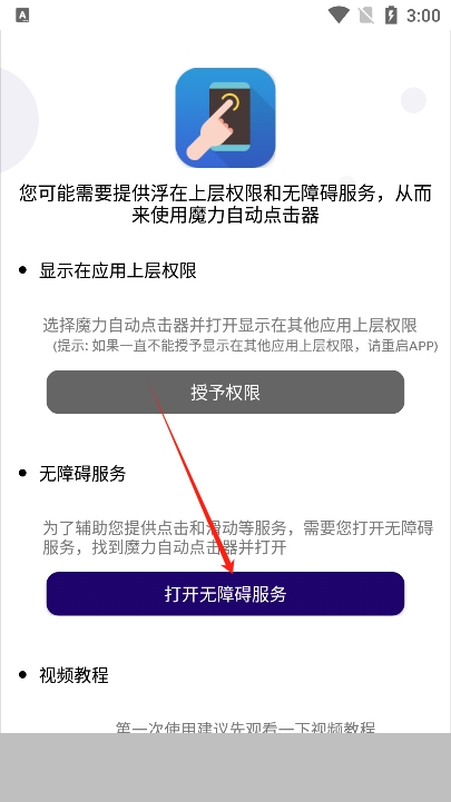 魔力自动点击器6.0