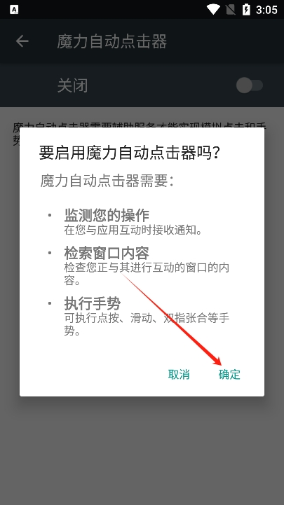 魔力自动点击器6.0