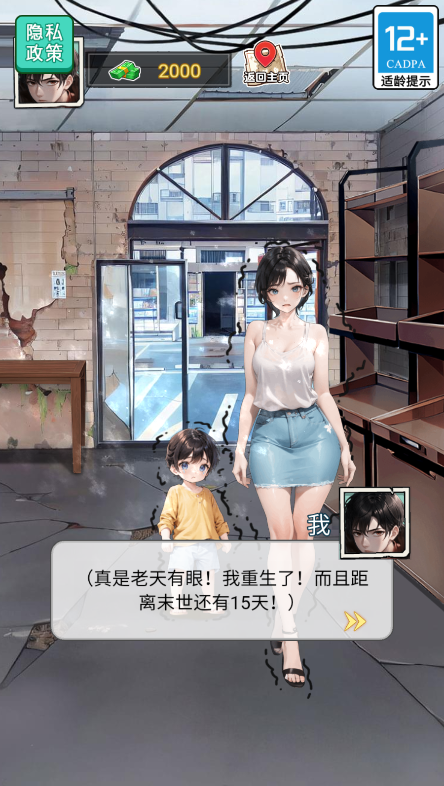 末日物资大亨截图1