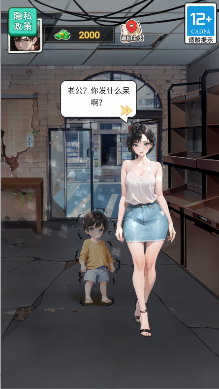 末日物资大亨截图3