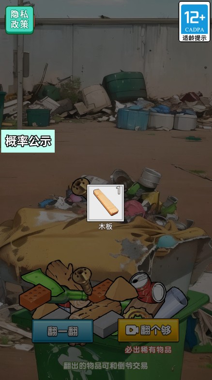 末日物资大亨游戏下载