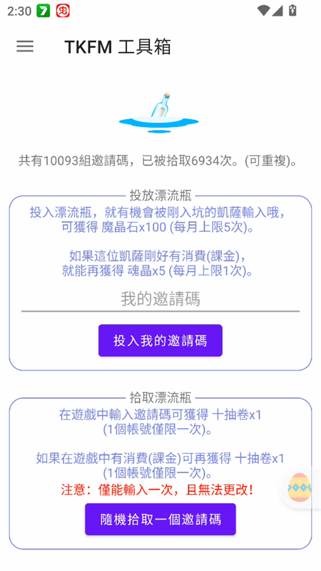 天下布魔tkfm工具箱