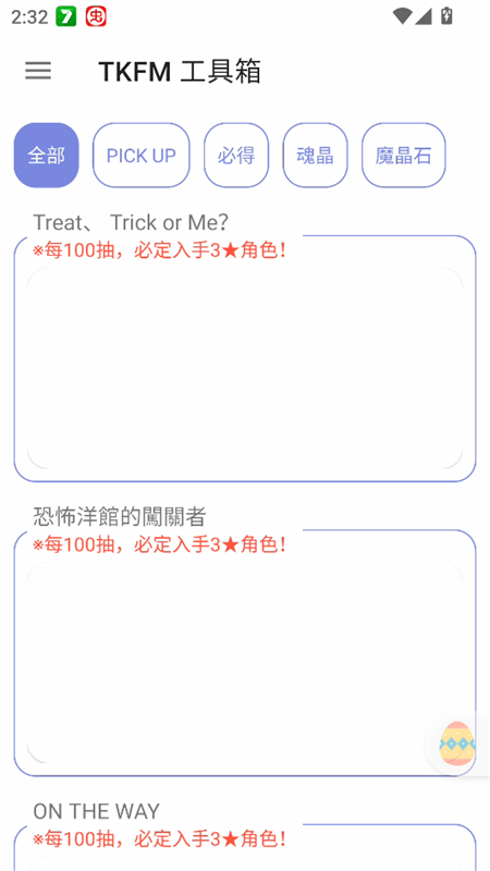 天下布魔tkfm工具箱