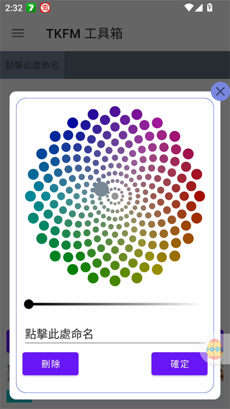 天下布魔tkfm工具箱