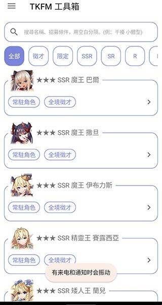 天下布魔tkfm工具箱