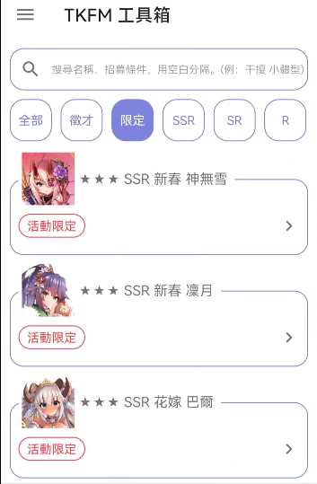 天下布魔tkfm工具箱