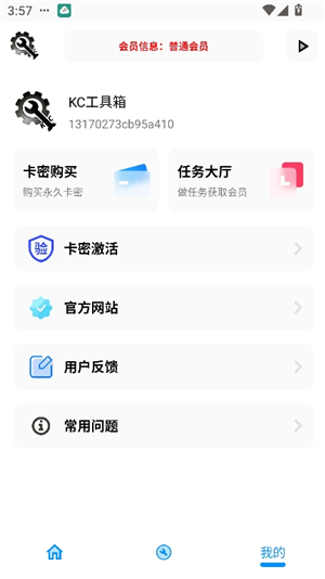 kc工具箱8.0安装包