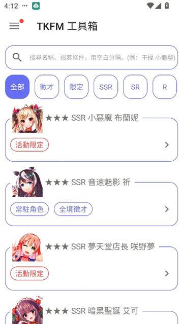 tkfm工具箱2025截图9