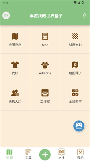 浮游我的世界盒子1.1.0截图1