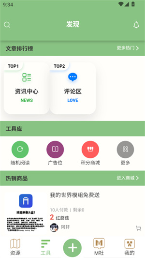 浮游我的世界盒子1.1.0截图2
