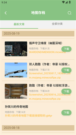 浮游我的世界盒子1.1.0截图3