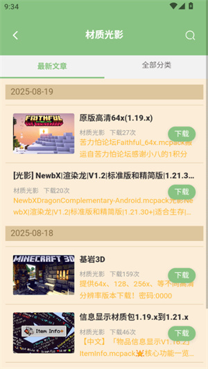 浮游我的世界盒子1.1.0截图4