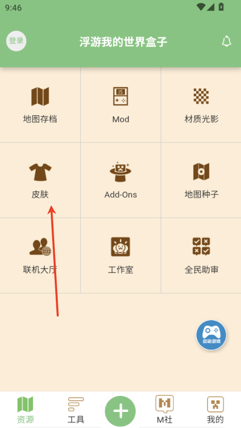 浮游我的世界盒子1.1.0