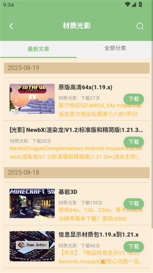 浮游我的世界盒子1.1.0